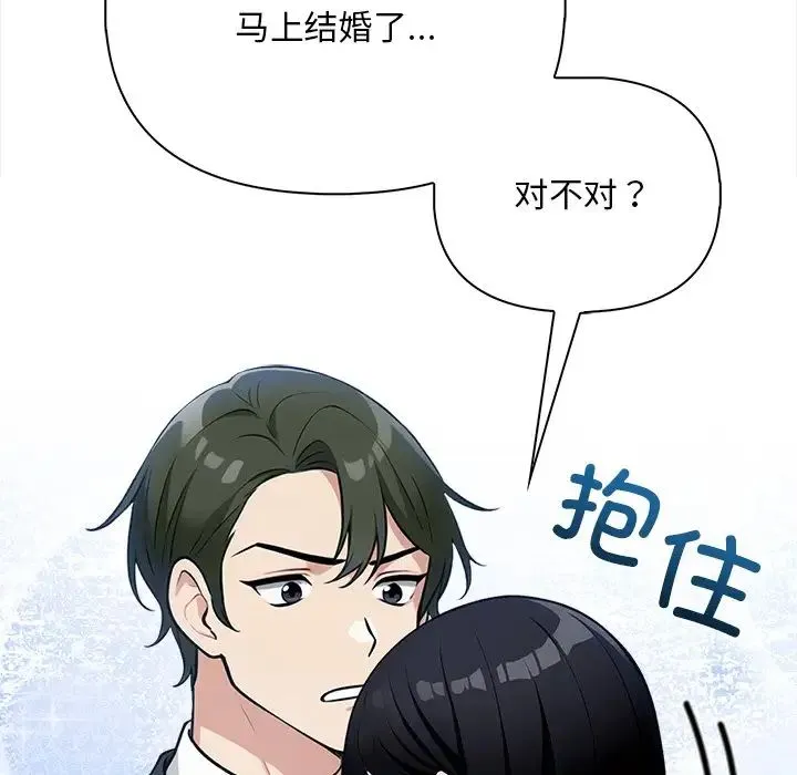 情侣游戏 - 第2话 - page 50