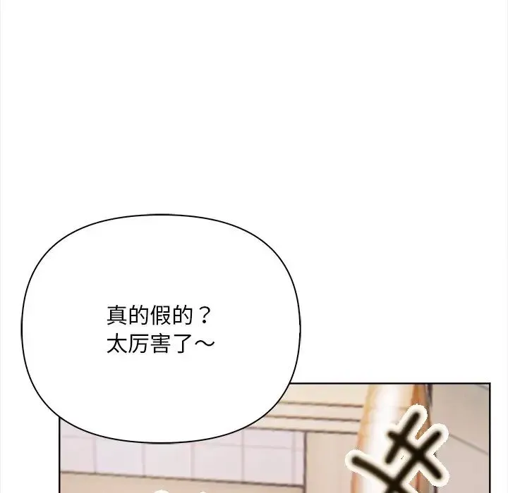 情侣游戏 - 第2话 - page 79