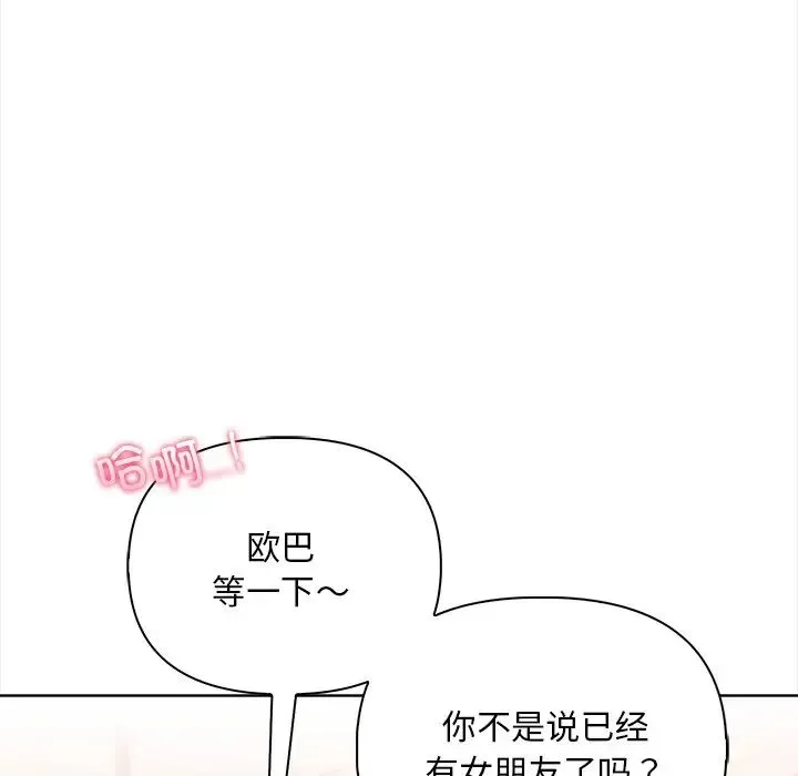 情侣游戏 - 第2话 - page 86