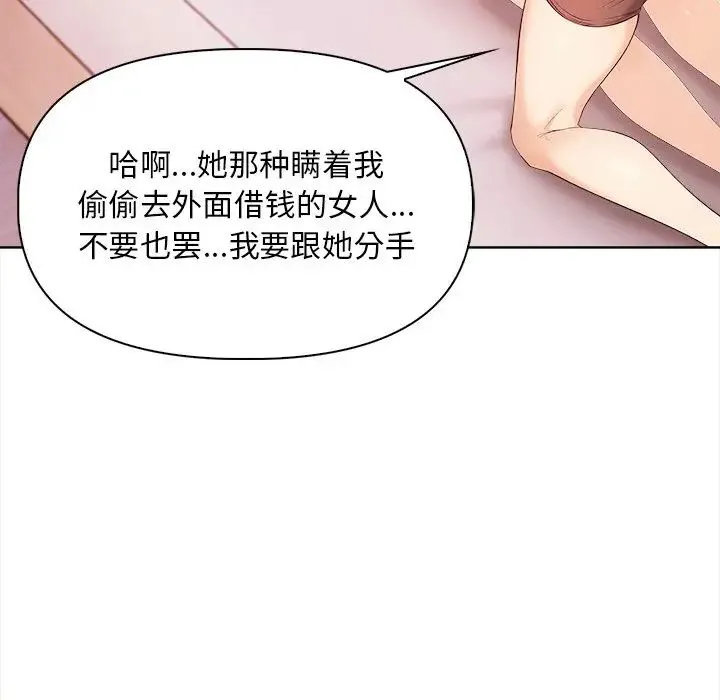 情侣游戏 - 第2话 - page 88