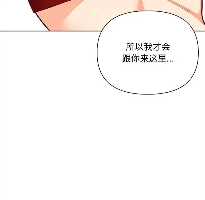 情侣游戏 - 第2话 - page 90