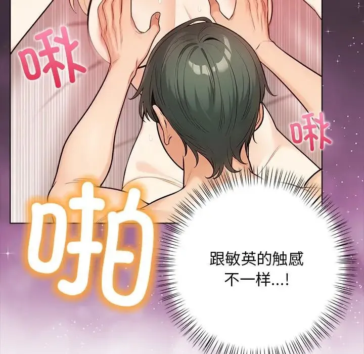情侣游戏 - 第2话 - page 96