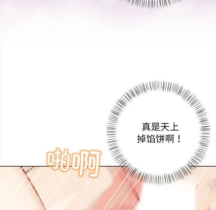 情侣游戏 - 第2话 - page 97