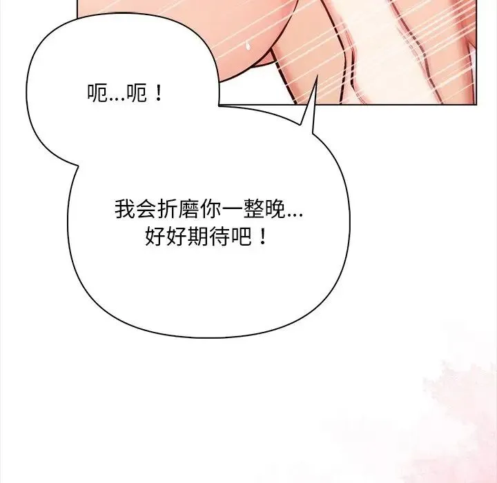 情侣游戏 - 第2话 - page 104