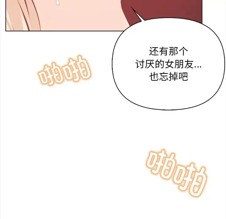 情侣游戏 - 第2话 - page 131