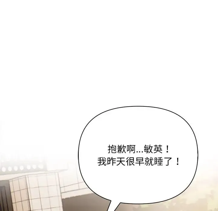 情侣游戏 - 第2话 - page 145