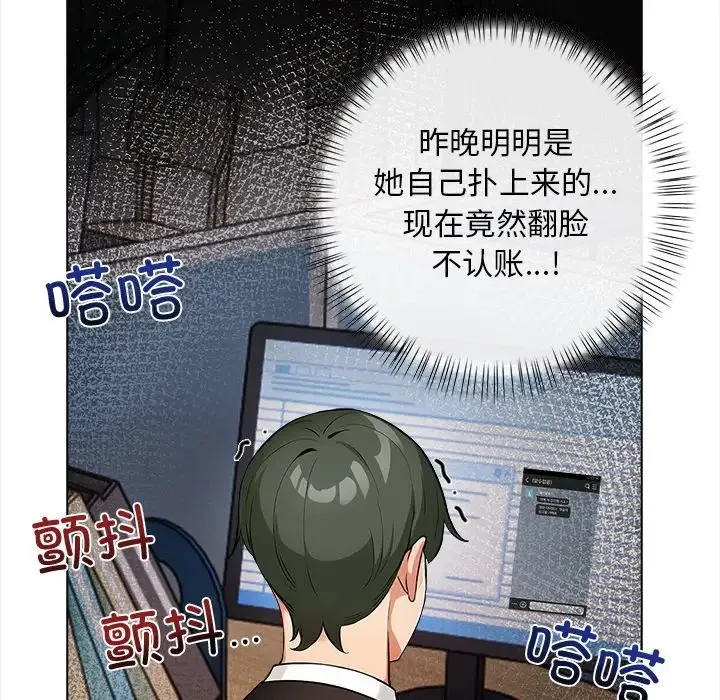 情侣游戏 - 第2话 - page 167
