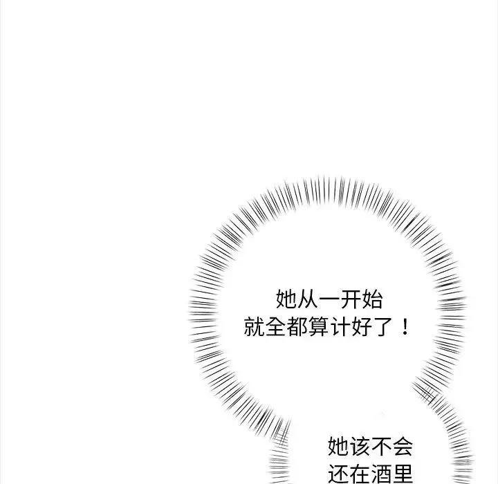 情侣游戏 - 第2话 - page 193