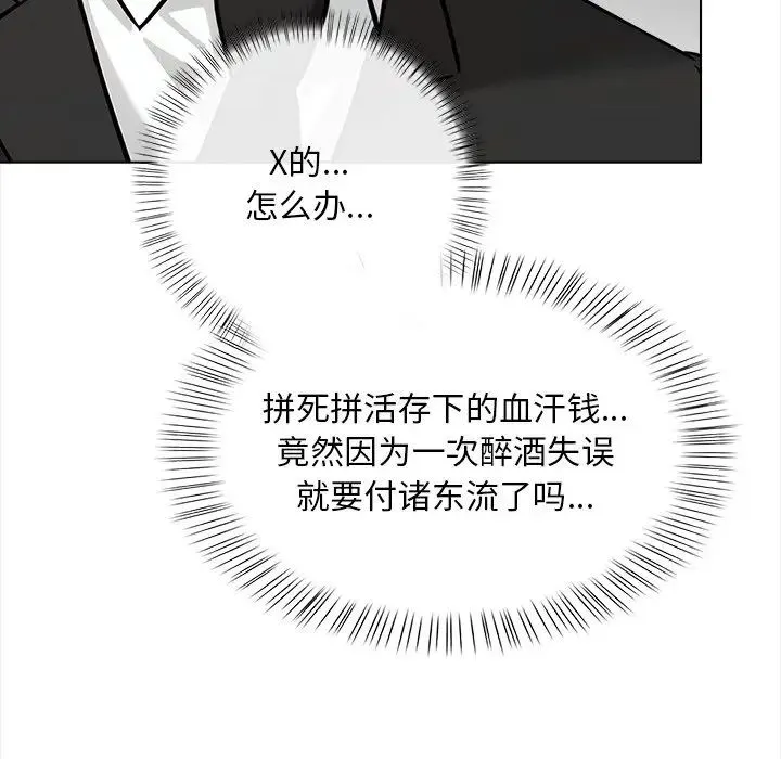 情侣游戏 - 第2话 - page 206