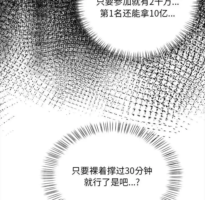 情侣游戏 - 第2话 - page 212