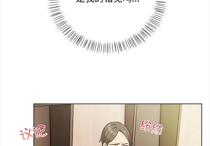 情侣游戏 - 第17話 - page 4