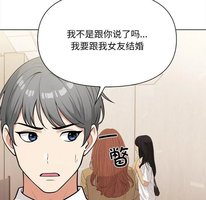 情侣游戏 - 第17話 - page 15