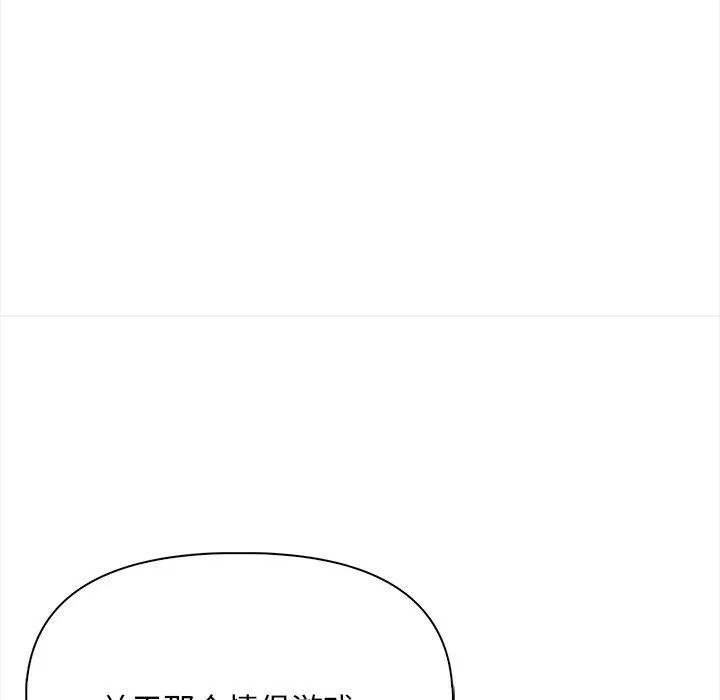 情侣游戏 - 第17話 - page 19