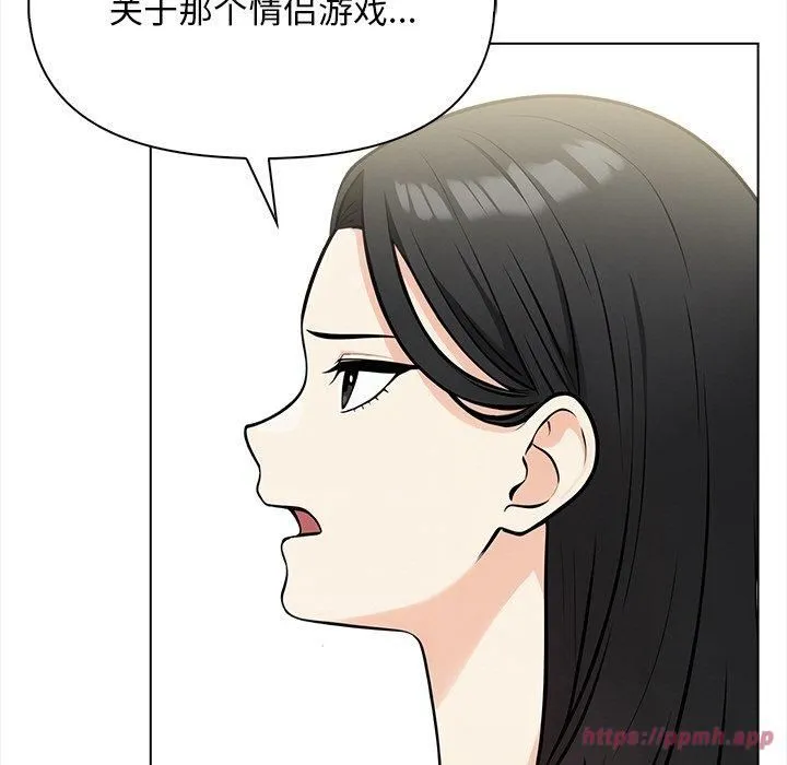 情侣游戏 - 第17話 - page 20