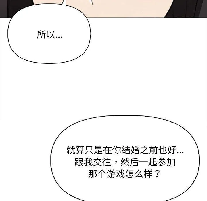 情侣游戏 - 第17話 - page 27