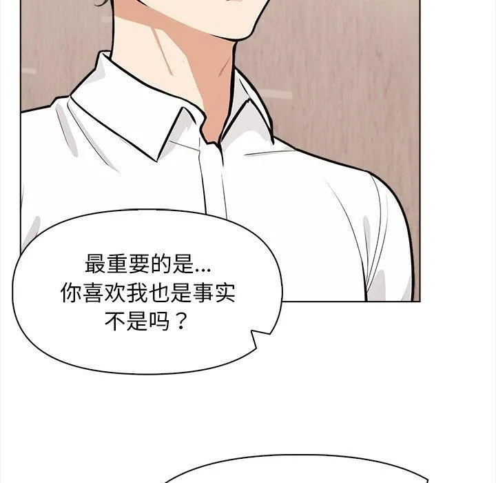 情侣游戏 - 第17話 - page 31