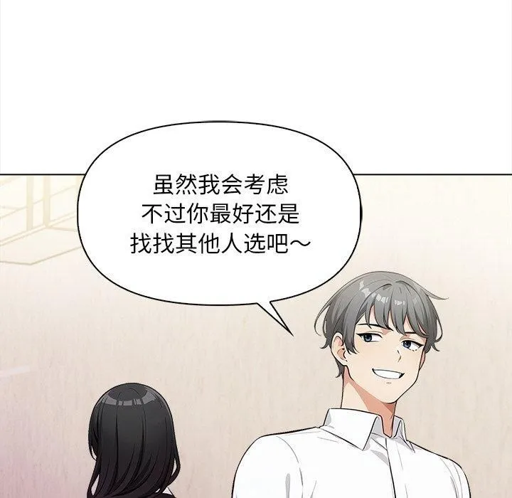 情侣游戏 - 第17話 - page 45