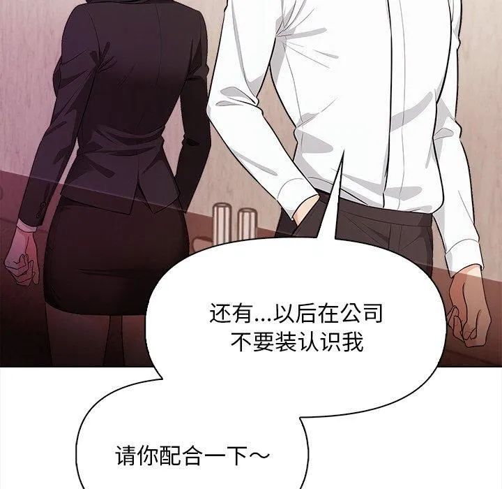 情侣游戏 - 第17話 - page 46