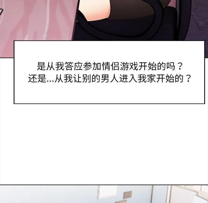 情侣游戏 - 第17話 - page 56