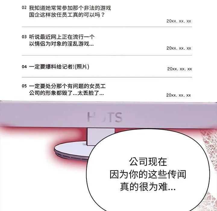情侣游戏 - 第17話 - page 71