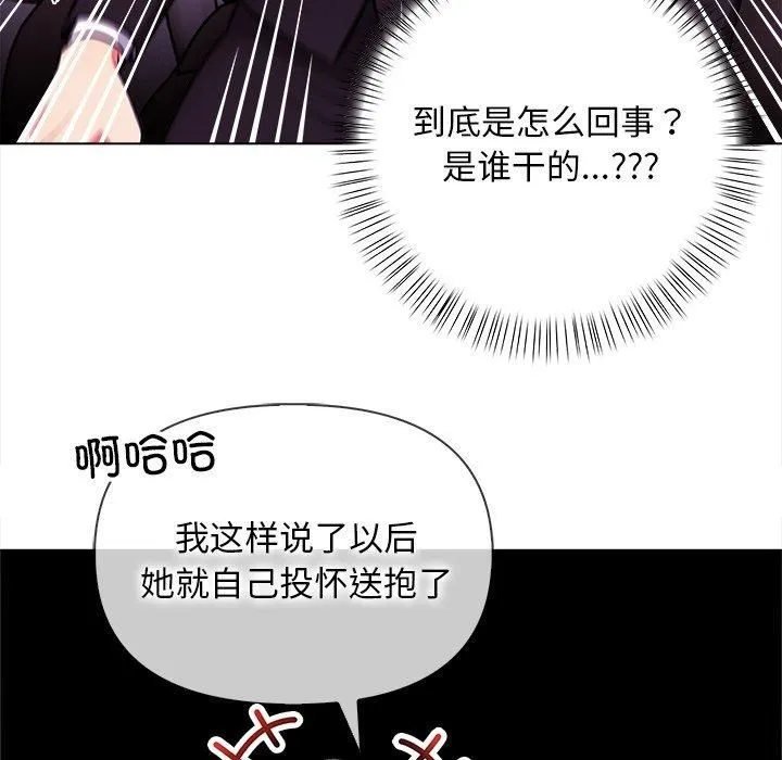 情侣游戏 - 第17話 - page 74