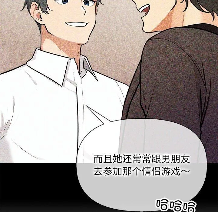 情侣游戏 - 第17話 - page 78
