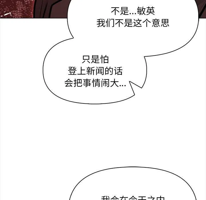 情侣游戏 - 第17話 - page 87
