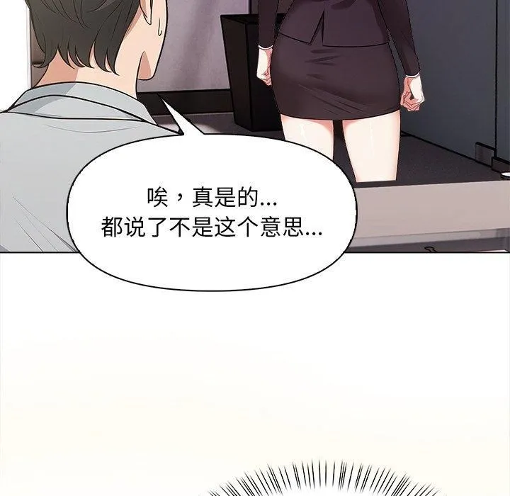 情侣游戏 - 第17話 - page 89