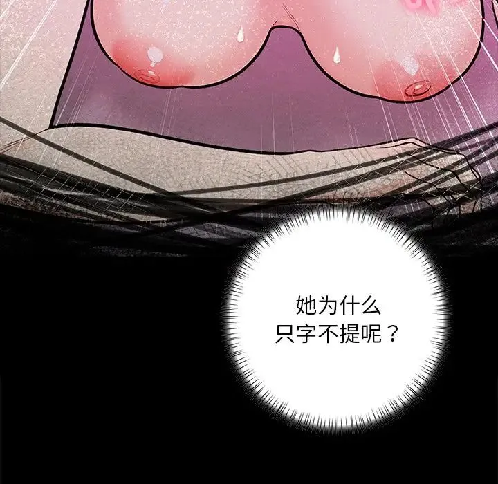 情侣游戏 - 第5話 - page 56