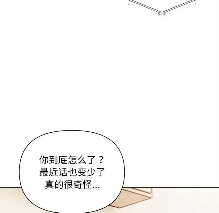 情侣游戏 - 第5話 - page 61