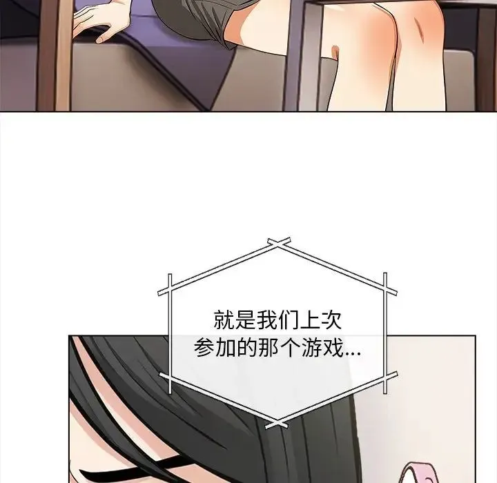情侣游戏 - 第5話 - page 63