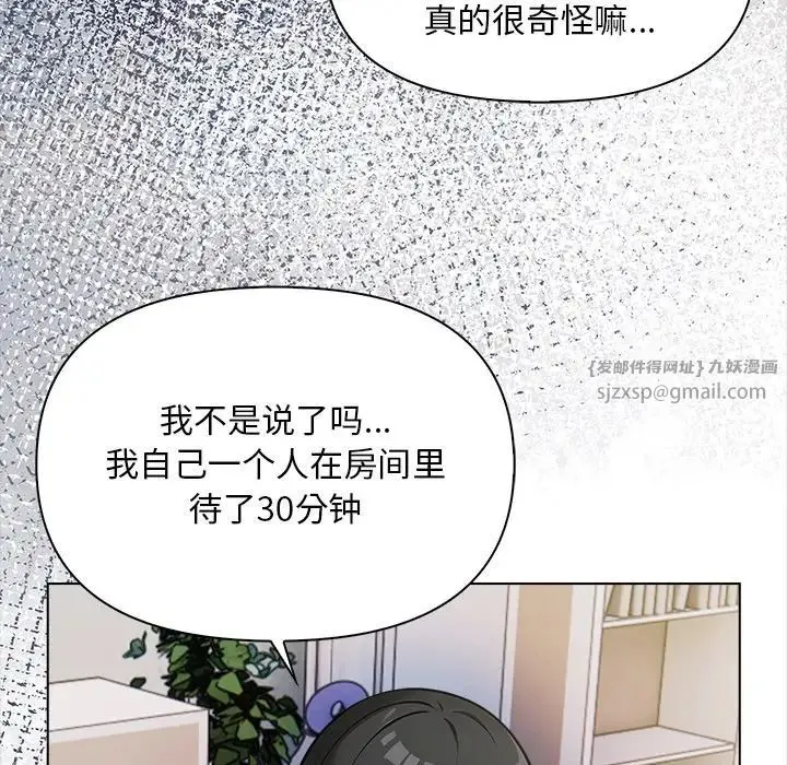 情侣游戏 - 第5話 - page 83