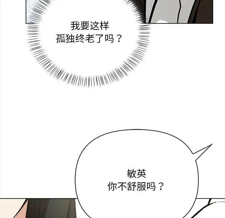 情侣游戏 - 第5話 - page 104