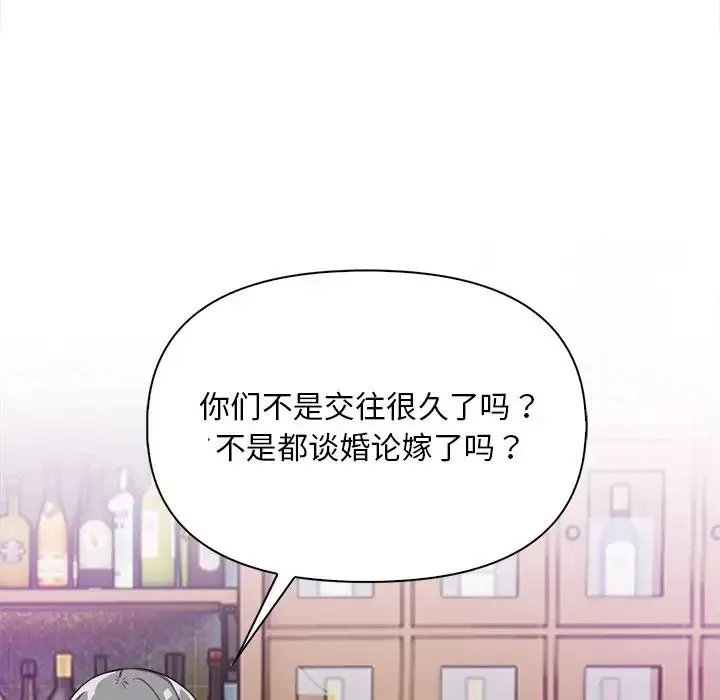 情侣游戏 - 第5話 - page 128