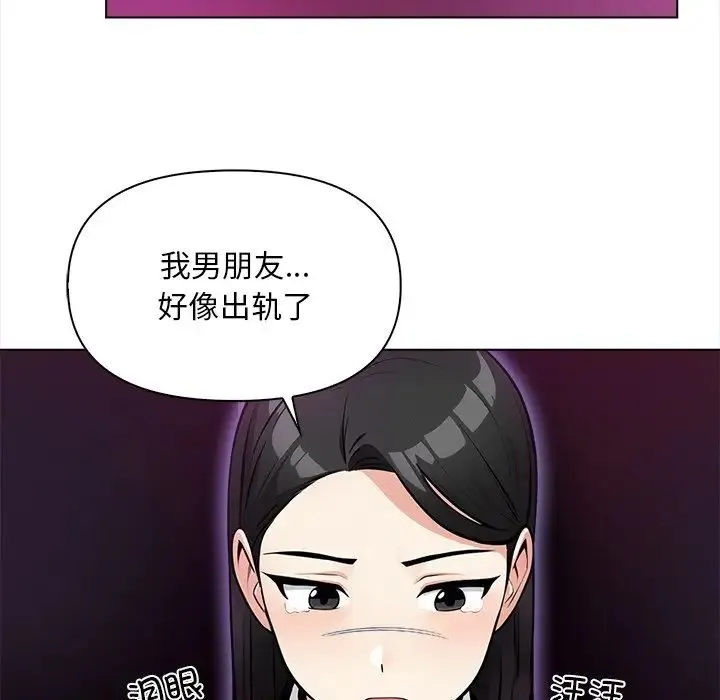 情侣游戏 - 第5話 - page 132
