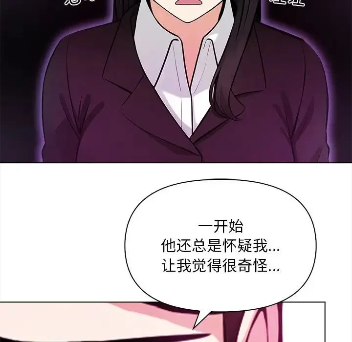 情侣游戏 - 第5話 - page 133