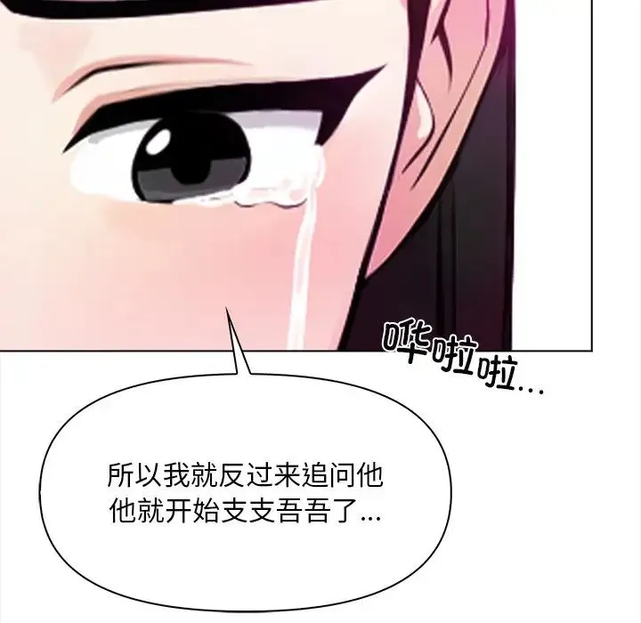 情侣游戏 - 第5話 - page 134