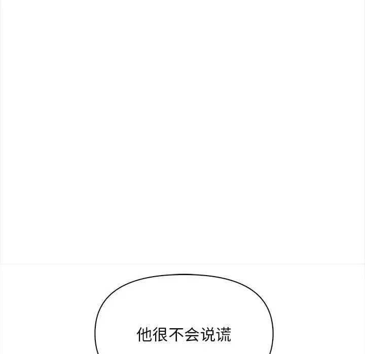 情侣游戏 - 第5話 - page 135