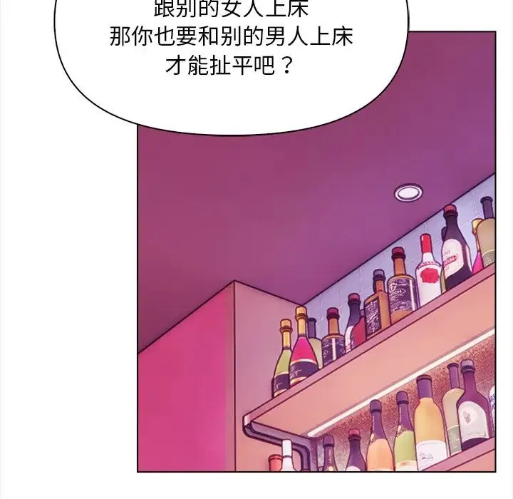情侣游戏 - 第5話 - page 139