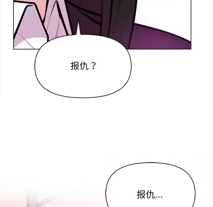 情侣游戏 - 第5話 - page 142
