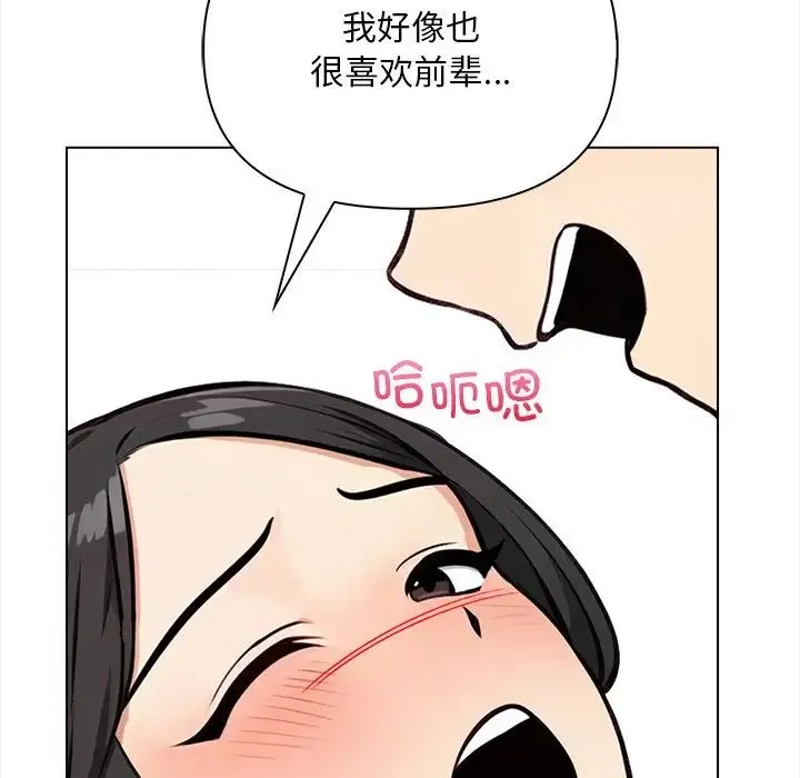 情侣游戏 - 第5話 - page 161