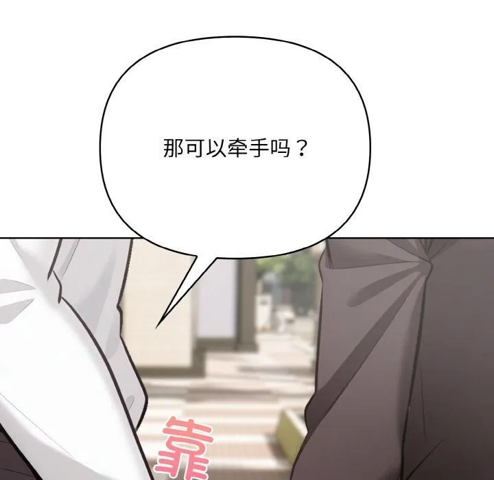 情侣游戏 - 第12話 - page 22