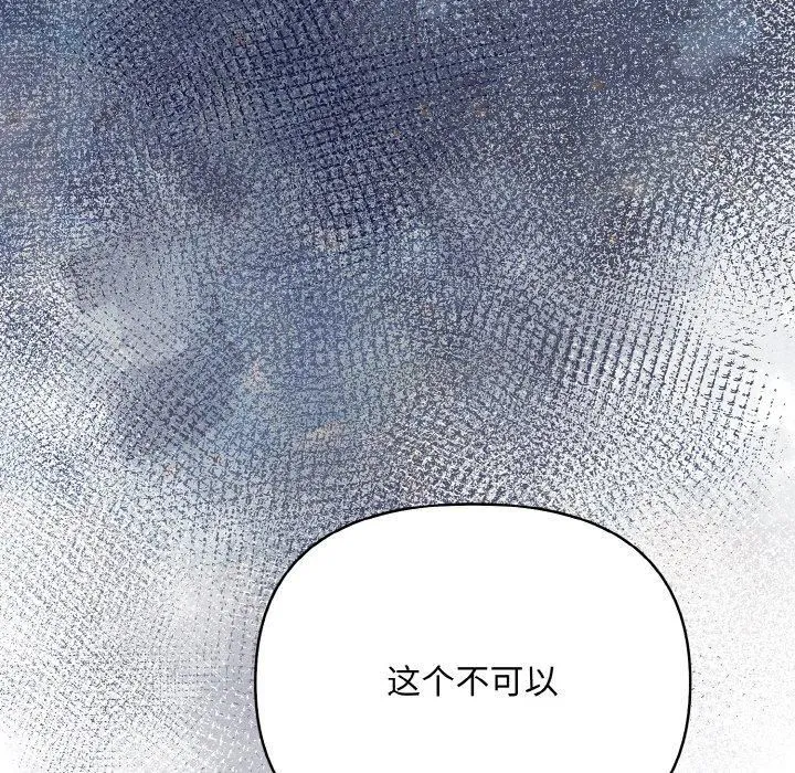 情侣游戏 - 第12話 - page 24