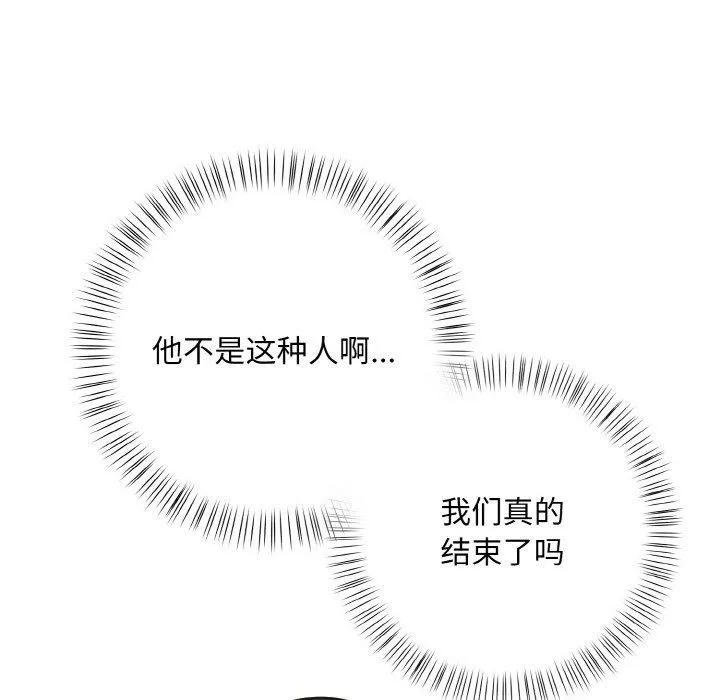 情侣游戏 - 第12話 - page 30