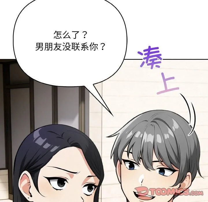 情侣游戏 - 第12話 - page 33