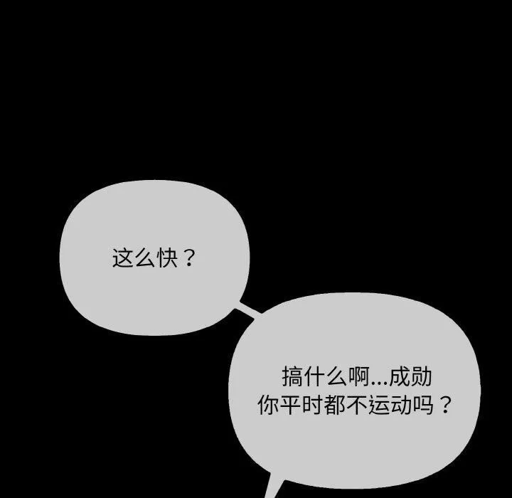情侣游戏 - 第12話 - page 55