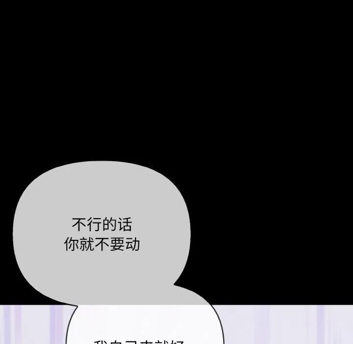 情侣游戏 - 第12話 - page 58