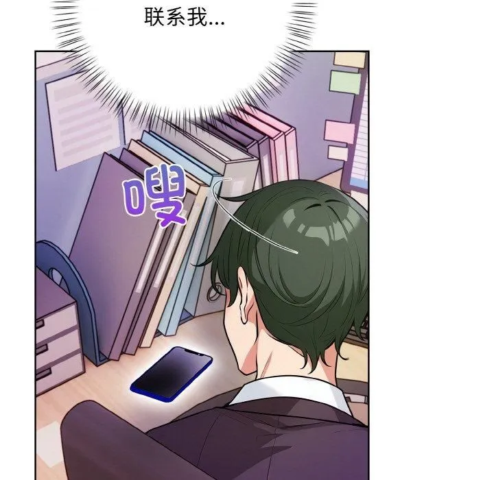 情侣游戏 - 第12話 - page 79