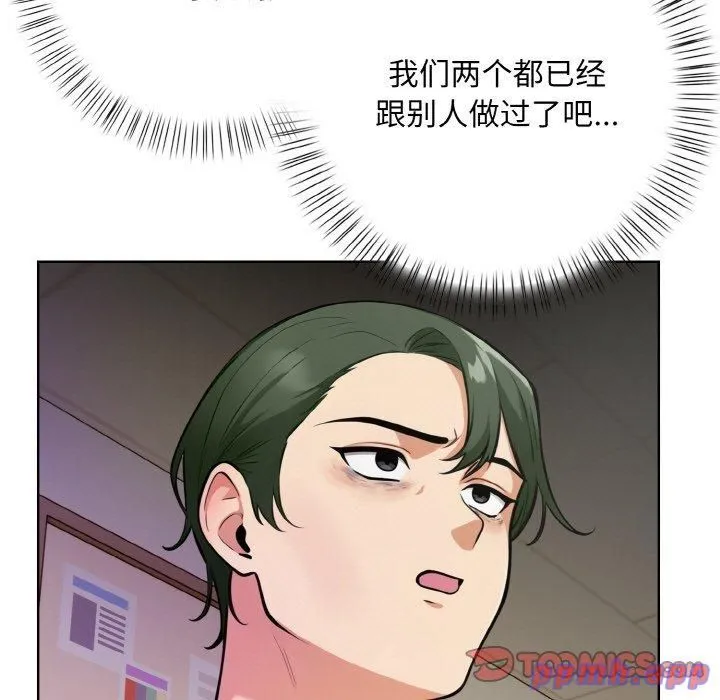 情侣游戏 - 第12話 - page 81