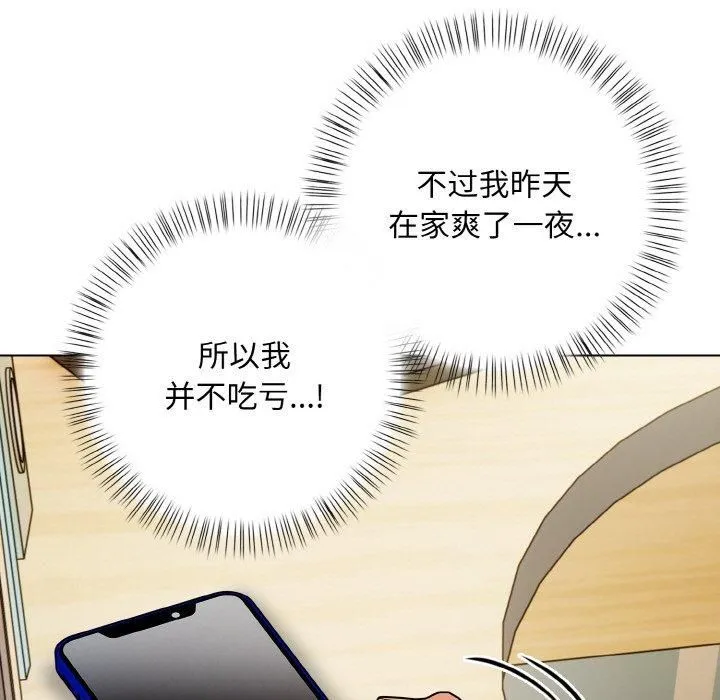 情侣游戏 - 第12話 - page 83